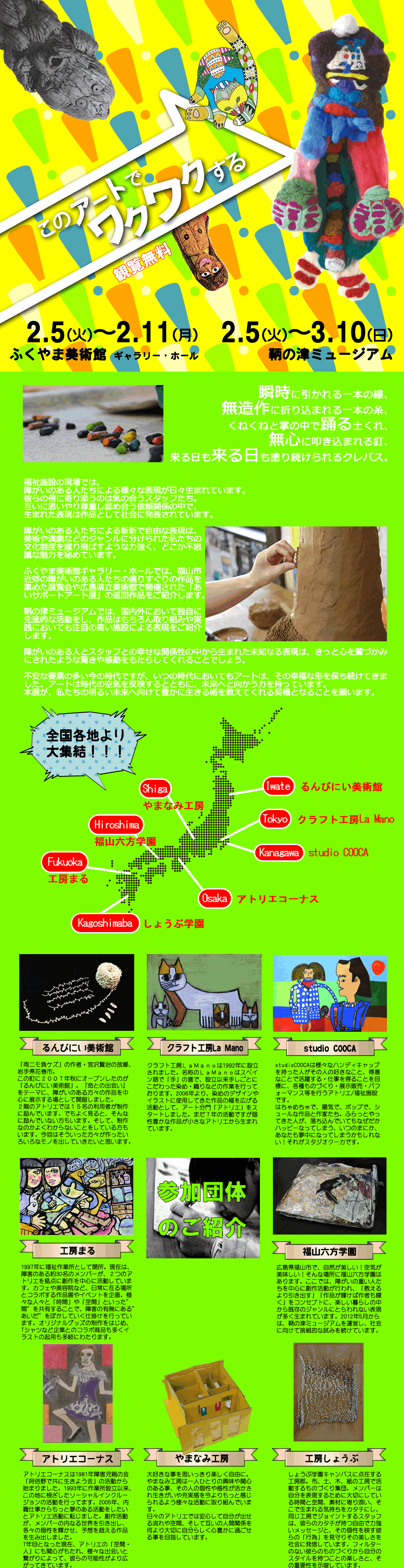 ワクワク展