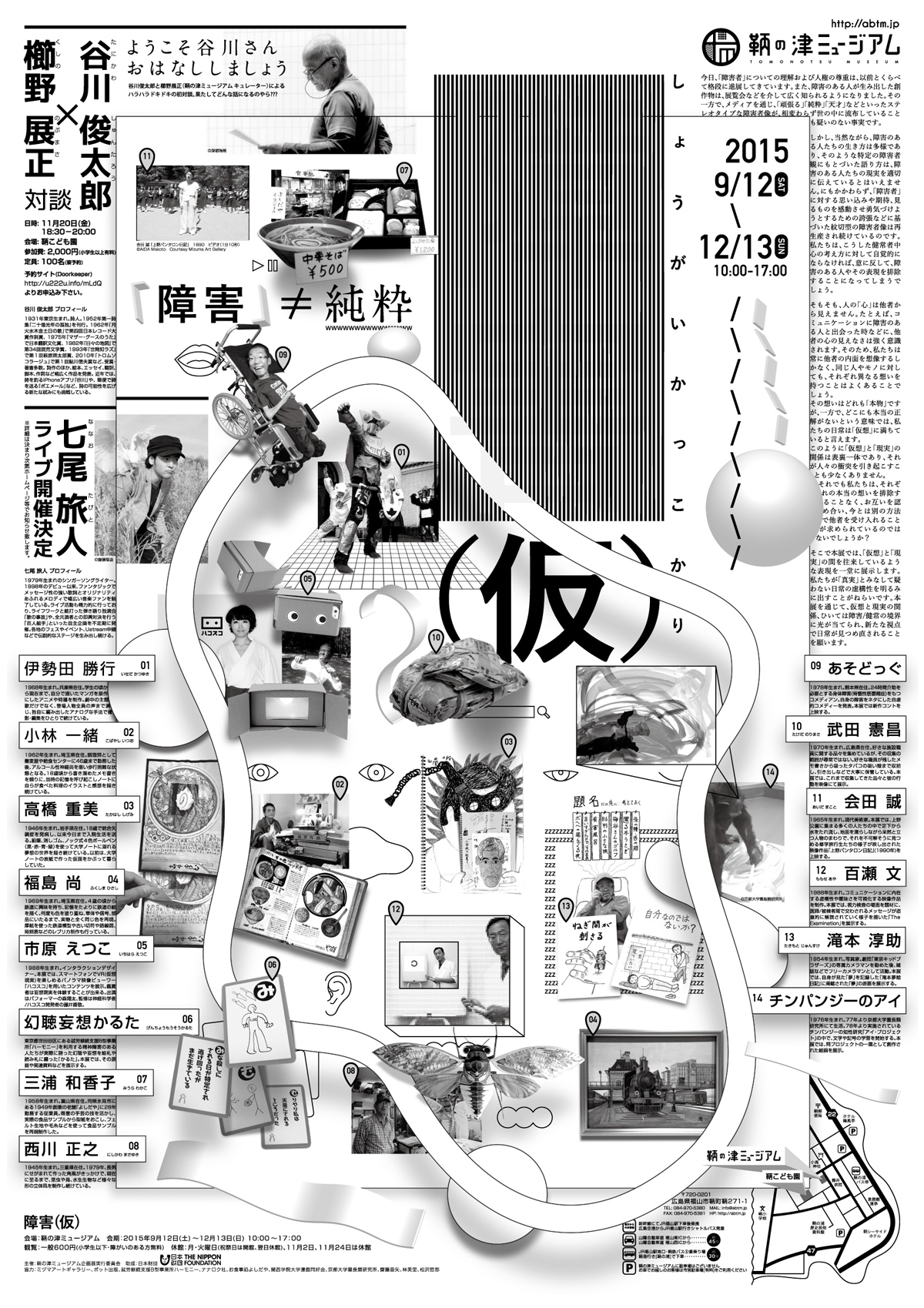 障害（仮）