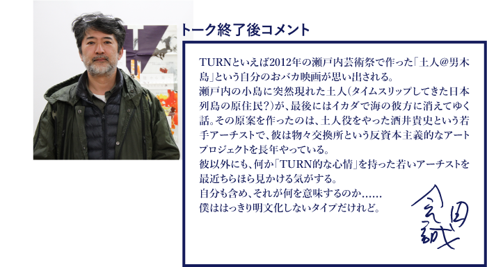 会田誠　コメント