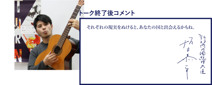 坂口恭平 コメント